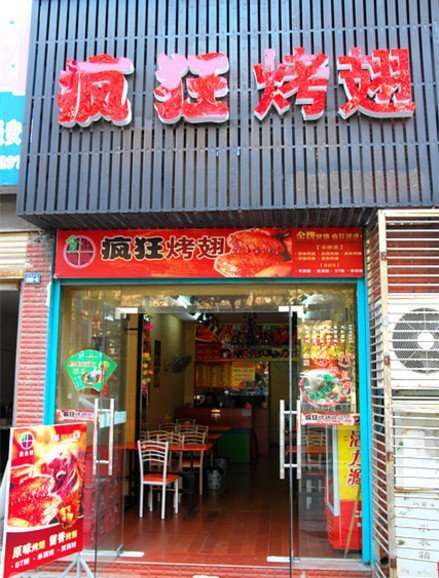 新宁串烤