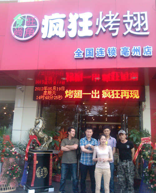 新宁烤翅店