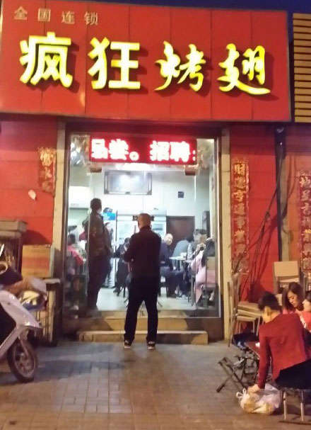 新宁烤鸡翅
