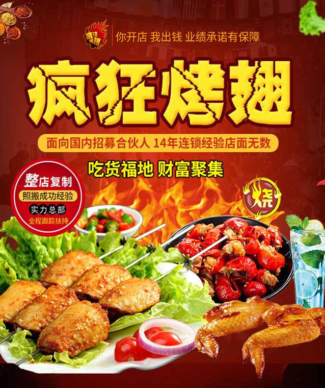 新宁变态辣烤翅
